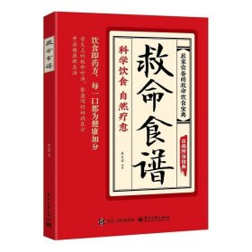 救命食谱