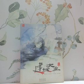 建城大業(yè)