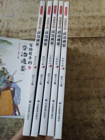 写给孩子的资治通鉴（全5册彩图注音版）