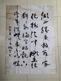 柳全书法原作（宋）陆游诗句