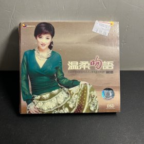 CD-碧娜-温柔吻语  全新未拆封！ DSD  中国唱片