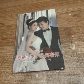 冬爱一生 只卉有你 CD