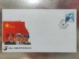 1988年中国人民解放军军官授衔纪念封