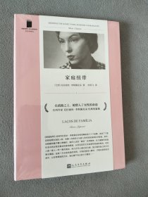 家庭纽带（巴西当代经典作家之一，被誉为自卡夫卡之后的重要犹太作家，也是拉美文坛真正独树一帜的作家）