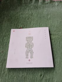 玉器(博物馆绘本)