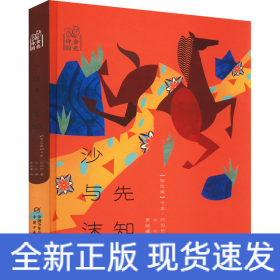 沙與沫 先知