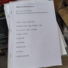 暨南大学硕士学位论文：《唐大诏令集》史源研究