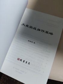 大盘实践操作策略