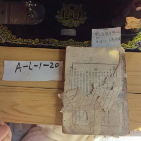增订五经注解上下册民国31年
