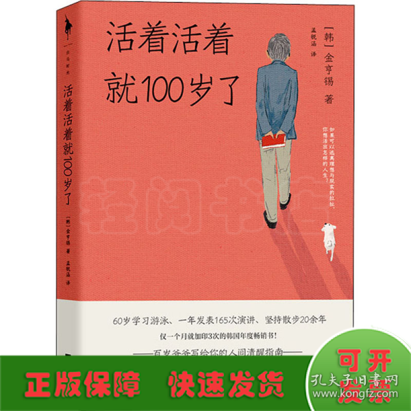 活着活着就100岁了