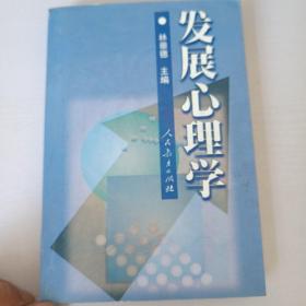 发展心理学（有划线部分）