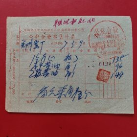 1957年3月9日，中国交通电工器材公司河南省郑州市公司公私合营零售发票，公私合营郑州市金立源五金号（生日票据，五金机电2类，81-10）