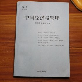 中国经济与管理a1-1