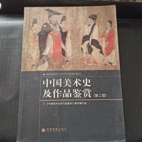 中国美术史及作品鉴赏