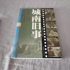 城南旧事