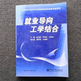 就业导向 工学结合