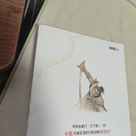 （漫画版）金庸作品集 笑傲江湖【1.2.3.4.5.6.7.8.9.】【1.2.有水印】【9本合售】