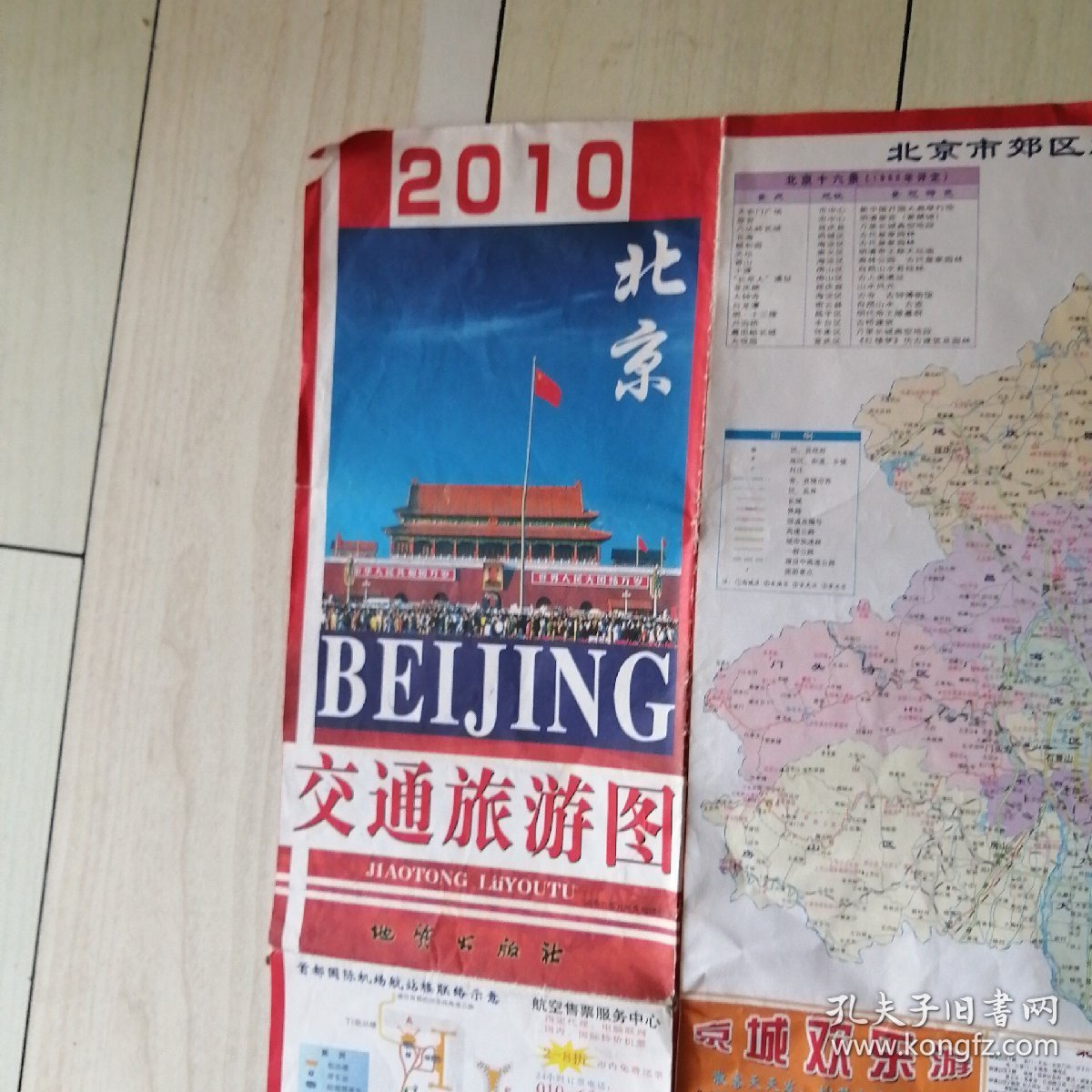 北京交通旅游图2010