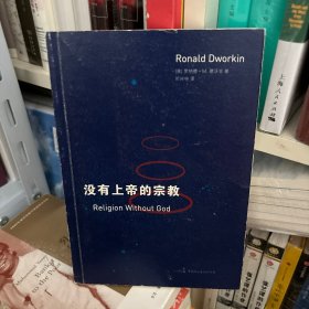 没有上帝的宗教