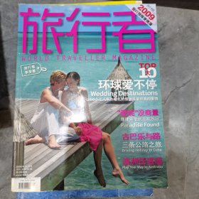 旅行者2008年11月号