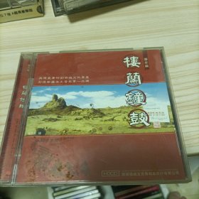 CD：楼兰钟鼓（乐器篇）