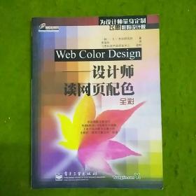 Web Color Design：设计师谈网页配色