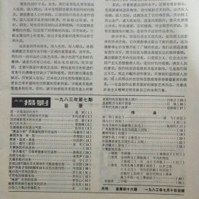 大众摄影1983年第7期