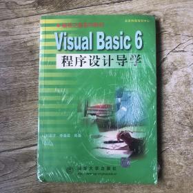 VISUAL BASIC 6程序设计导学 1097