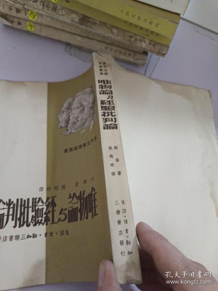 唯物论与经验批判论