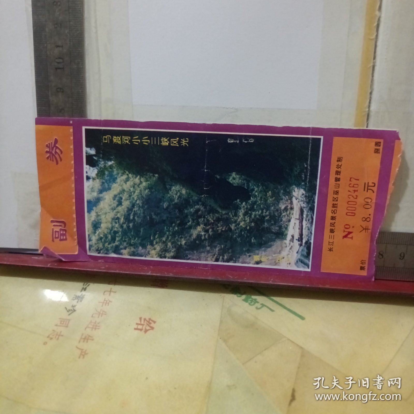 小三峡门票
