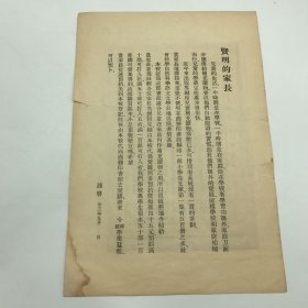 商务印书馆早期文献：1933年商务印书馆印制，致“贤明的家长”，小学生文库第一集正式发行预告函一件，背后贴商务出版化学类出版物目录广告一份