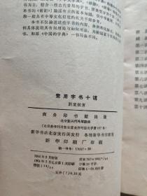 常用字书十讲 馆藏书