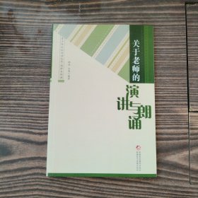 关于老师的演讲与朗诵