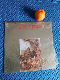 日本经典音乐《世界名曲集3》12寸原版黑胶唱片，日报NHK录制。私藏品，几无使用。