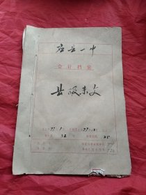 老资料。一册。。16开。1977年。全年。