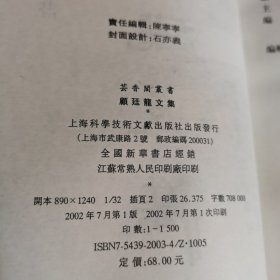 顾廷龙文集