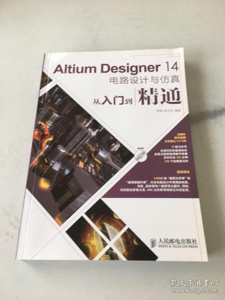 Altium Designer 14电路设计与仿真从入门到精通