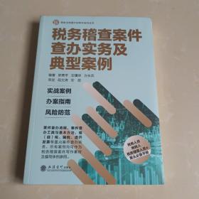 税务稽查案件查办实务及典型案例（比武） 未拆封