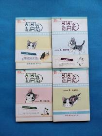 甜甜私房猫 1、2、3、4【共四本合售，书内干净】