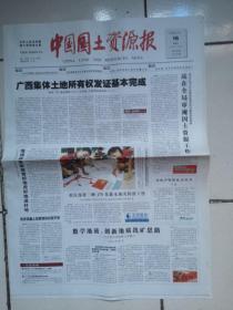 2009年9月16日《中国国土资源报》（新中国有色金属工业60年回顾）