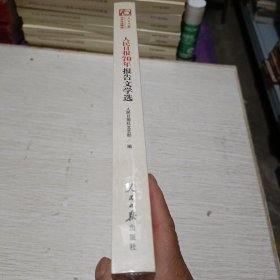 人民日报70年报告文学选/人民日报70年作品精选