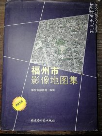 福州市影像地圖集a17-5