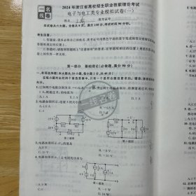 电子电工：一线名卷+参考答案