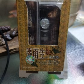 张雨生10年典藏