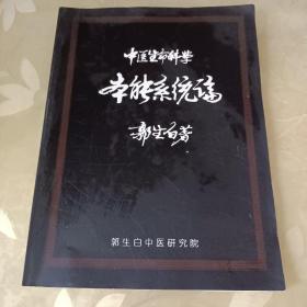 中医生命科学本能系统论