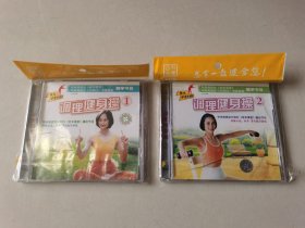 调理健身操 1+2 2盒VCD【碟片无划痕】