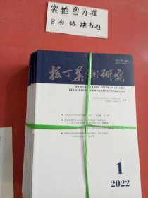 杂志，拉丁美洲研究 十本详单见图二，3.2千克