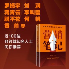 【假一罚四】营销笔记小马宋