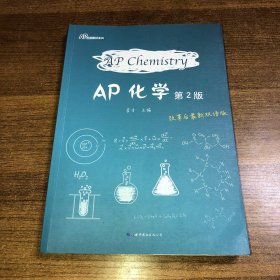 AP化学（第2版）