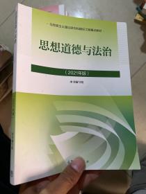 思想道德与法治2021大学高等教育出版社思想道德与法治辅导用书思想道德修养与法律基础2021年版